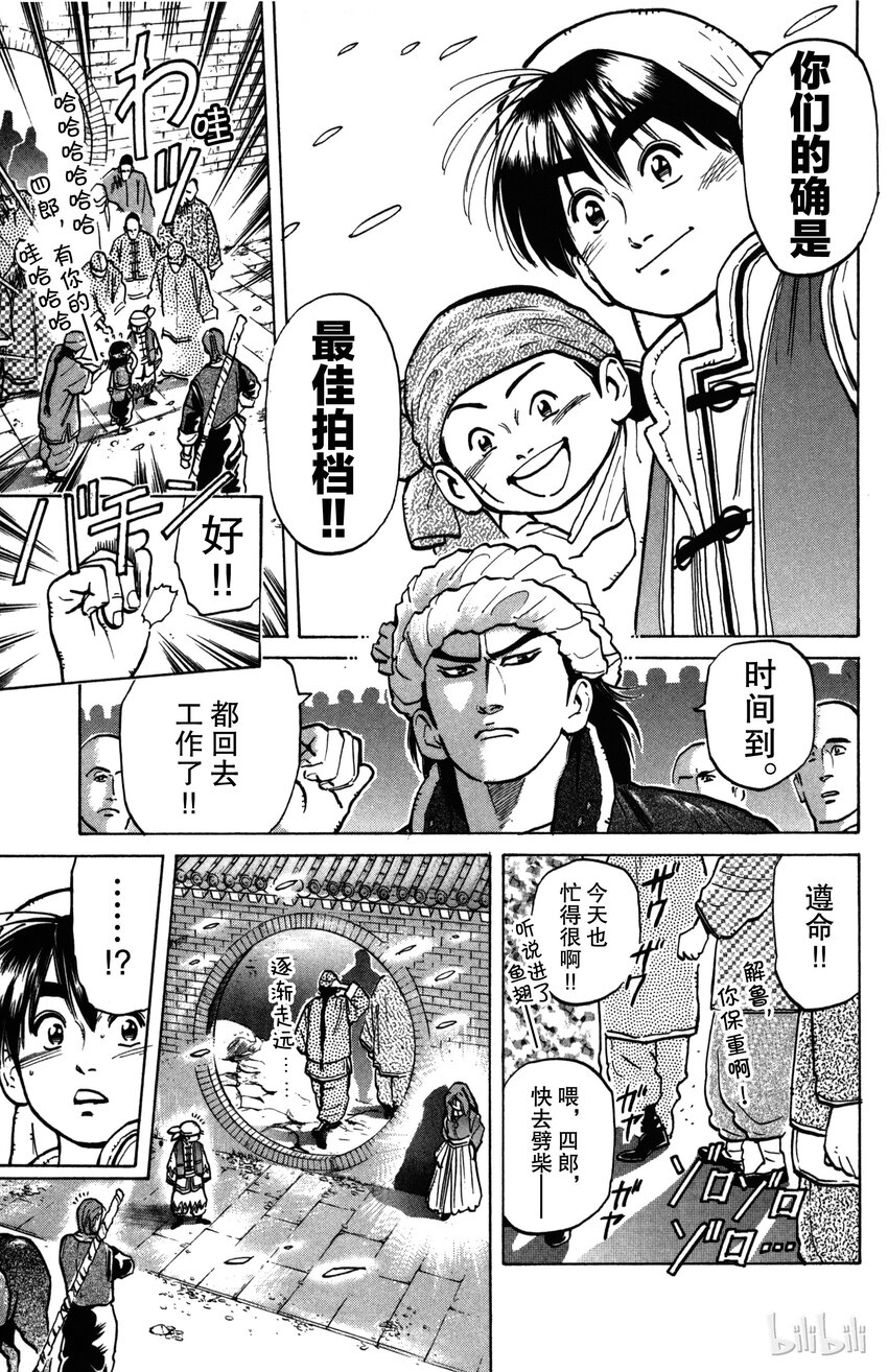 《真·中华小当家！》6 满是心意的点心 第5页