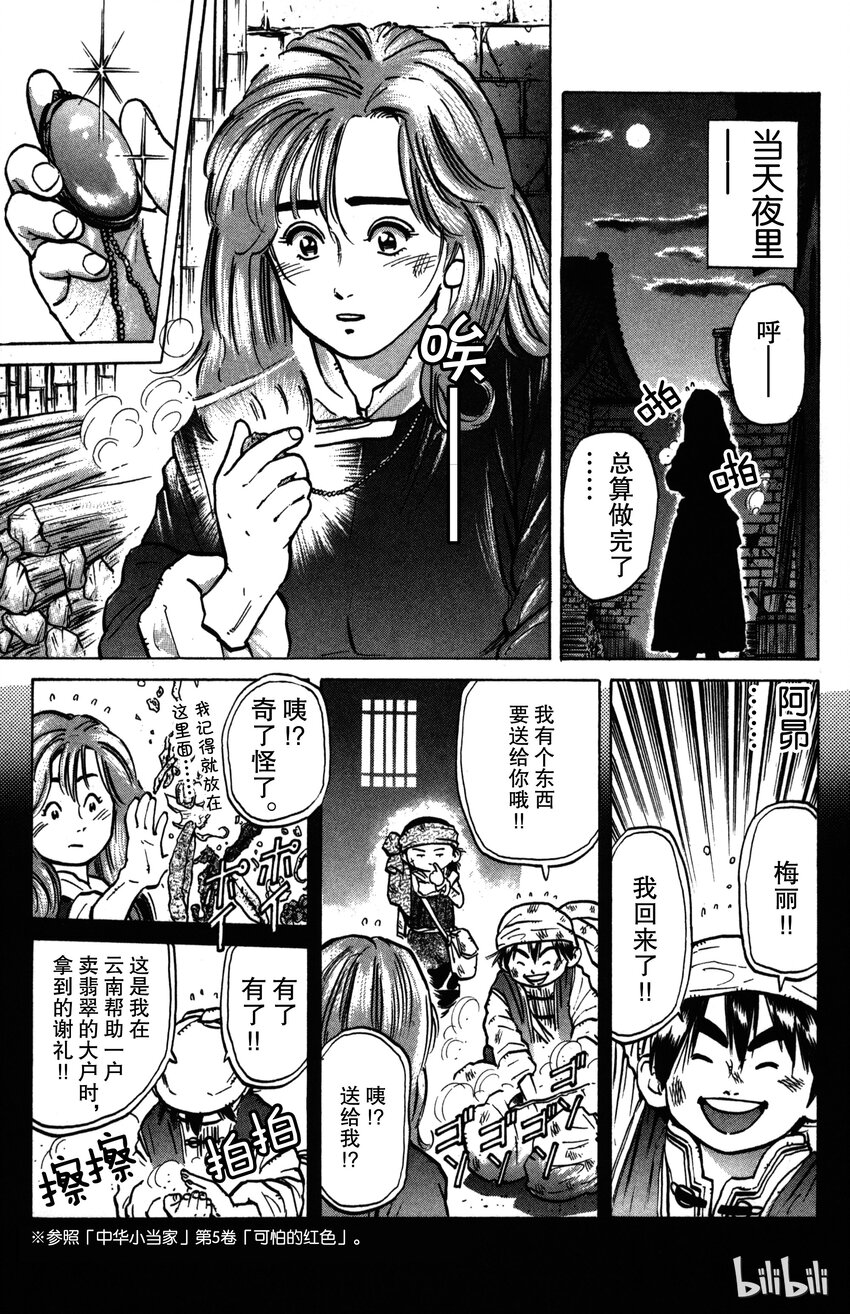 《真·中华小当家！》6 满是心意的点心 第7页