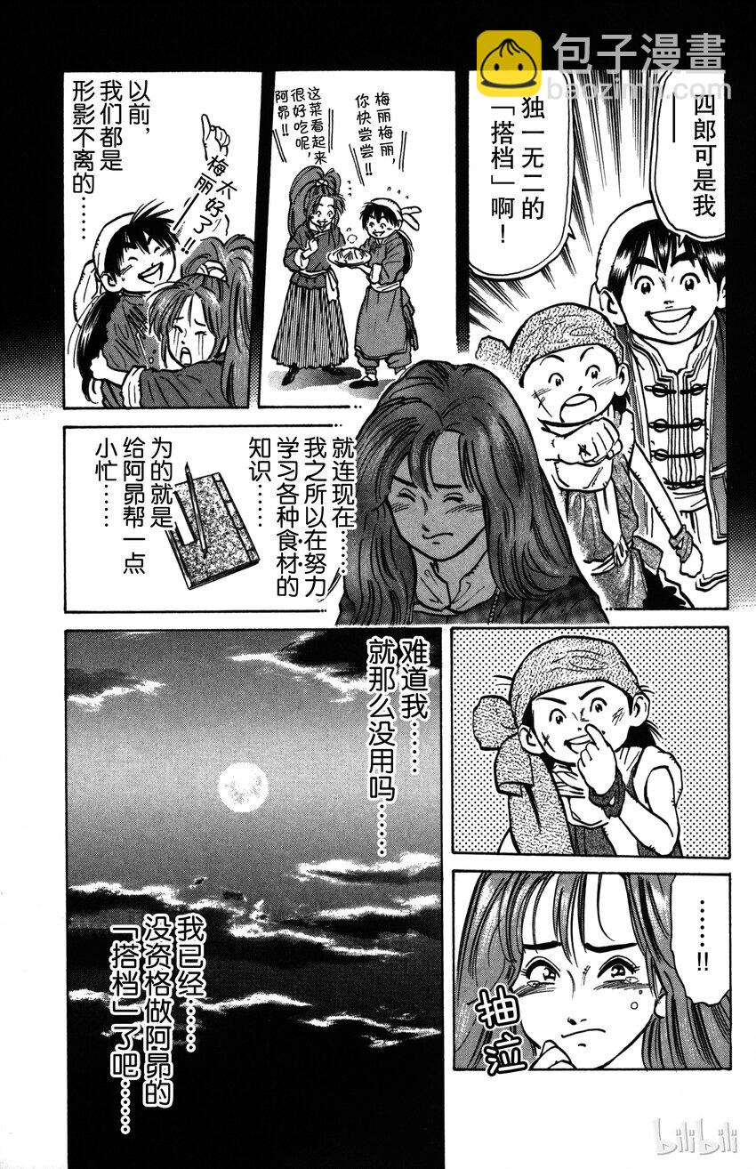 《真·中华小当家！》6 满是心意的点心 第9页