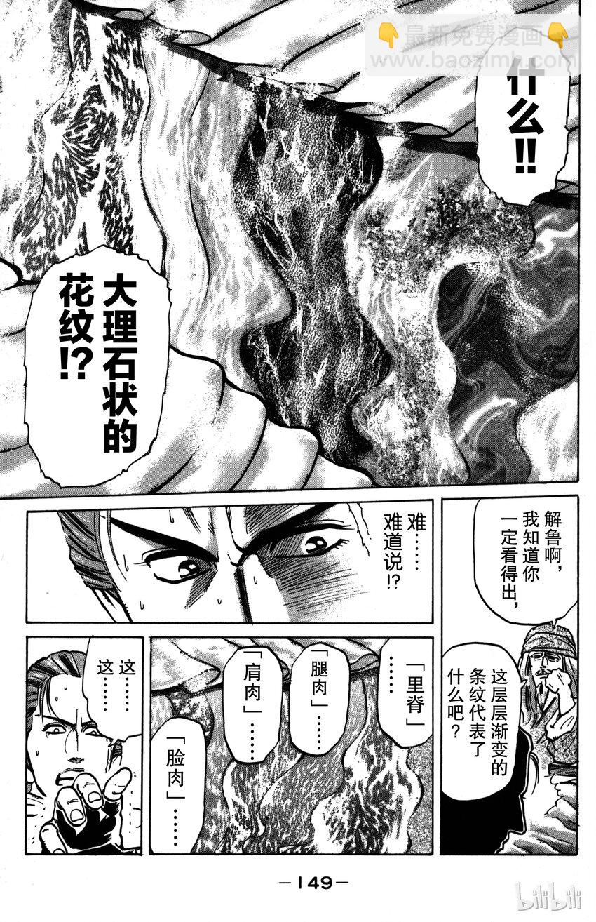 《真·中华小当家！》5 生命烧麦 第11页