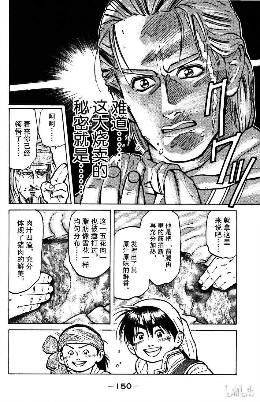 《真·中华小当家！》5 生命烧麦 第12页