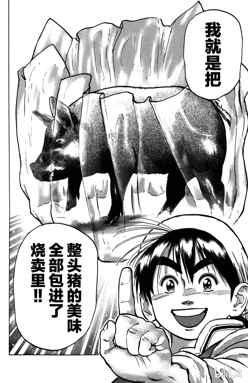 《真·中华小当家！》5 生命烧麦 第14页