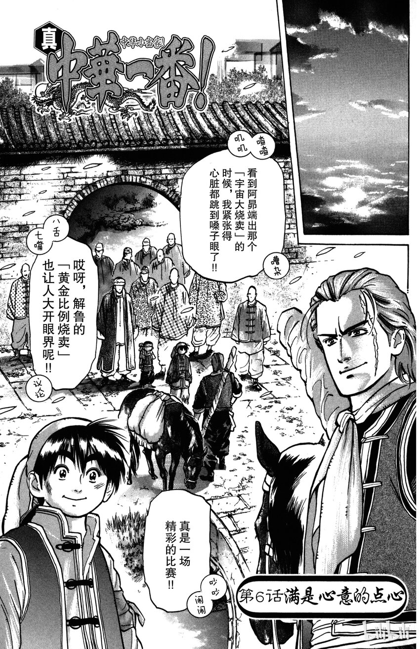 《真·中华小当家！》5 生命烧麦 第19页