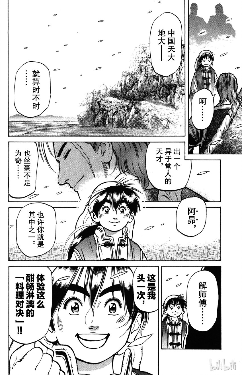 《真·中华小当家！》5 生命烧麦 第20页