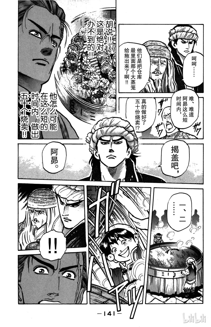 《真·中华小当家！》5 生命烧麦 第3页