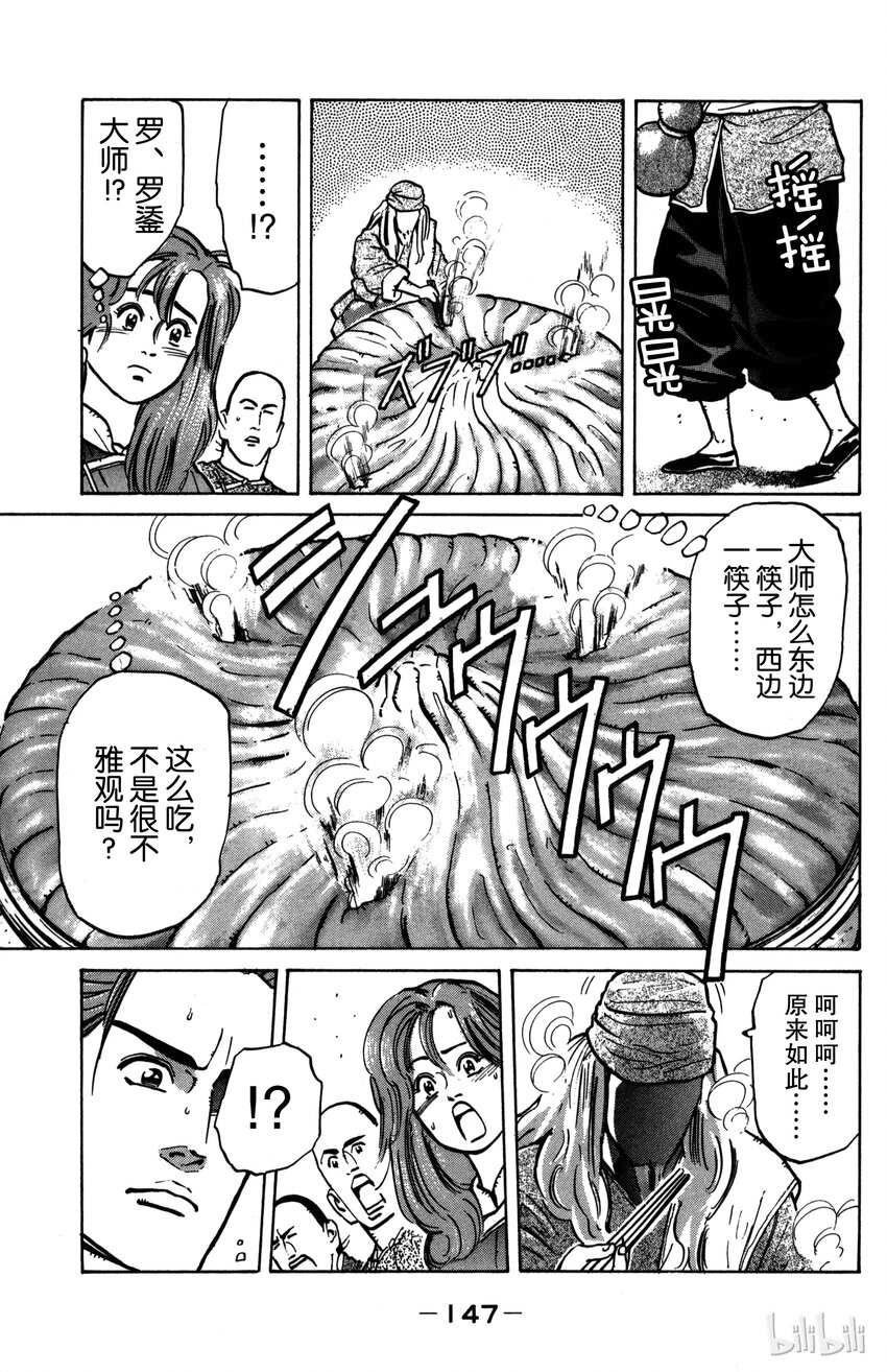 《真·中华小当家！》5 生命烧麦 第9页