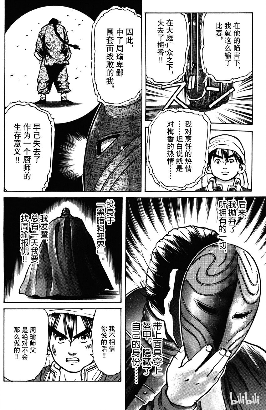 《真·中华小当家！》10 怨念之锅 第10页