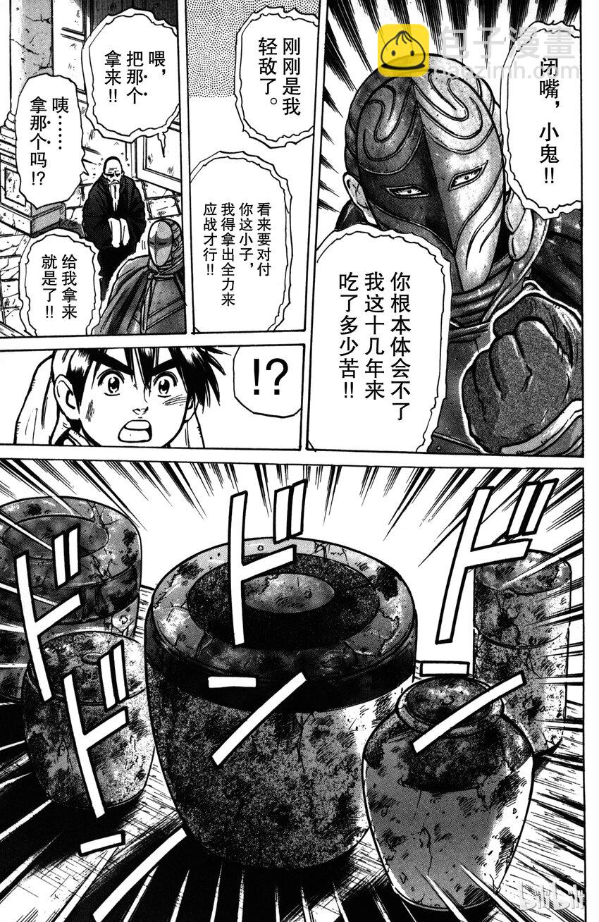 《真·中华小当家！》10 怨念之锅 第11页