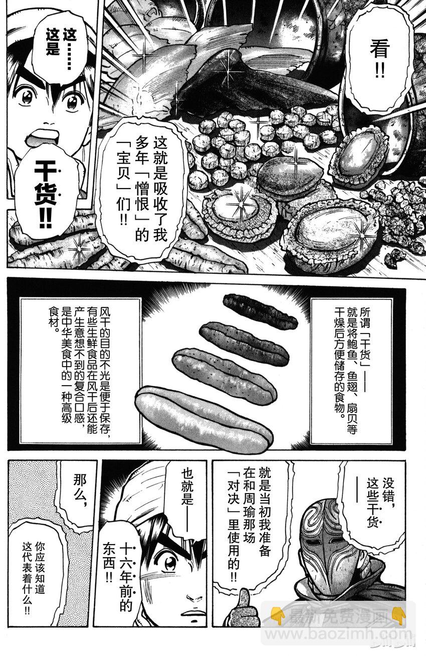 《真·中华小当家！》10 怨念之锅 第12页