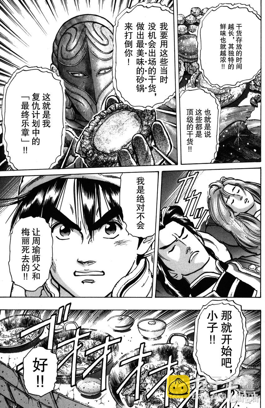 《真·中华小当家！》10 怨念之锅 第13页