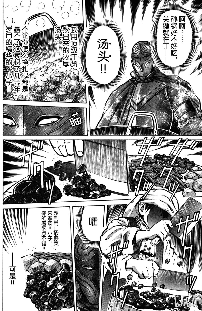 《真·中华小当家！》10 怨念之锅 第14页