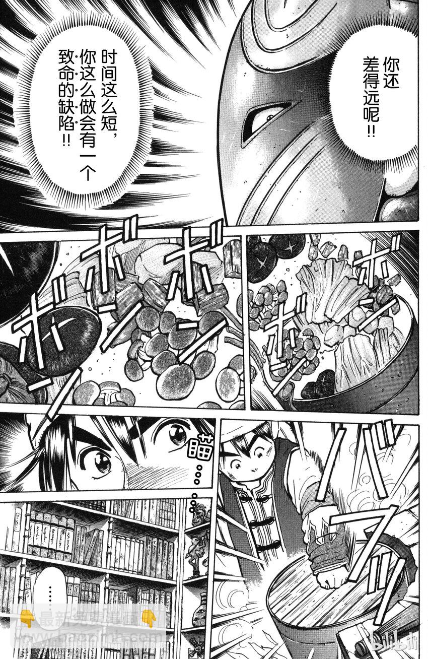 《真·中华小当家！》10 怨念之锅 第15页