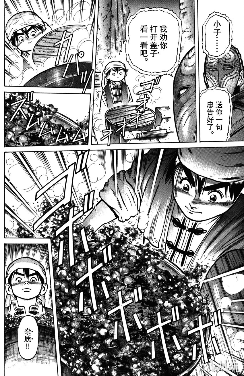 《真·中华小当家！》10 怨念之锅 第16页