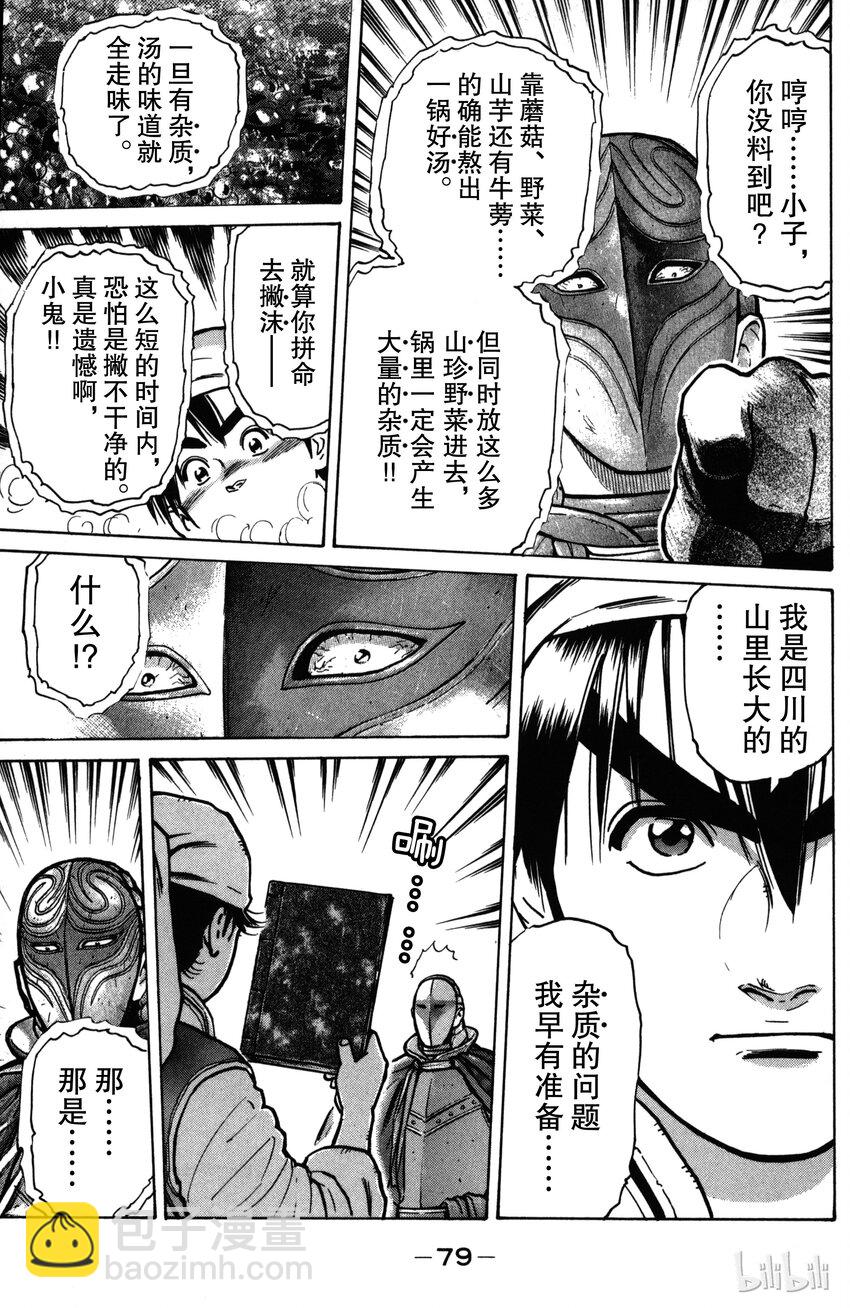 《真·中华小当家！》10 怨念之锅 第17页