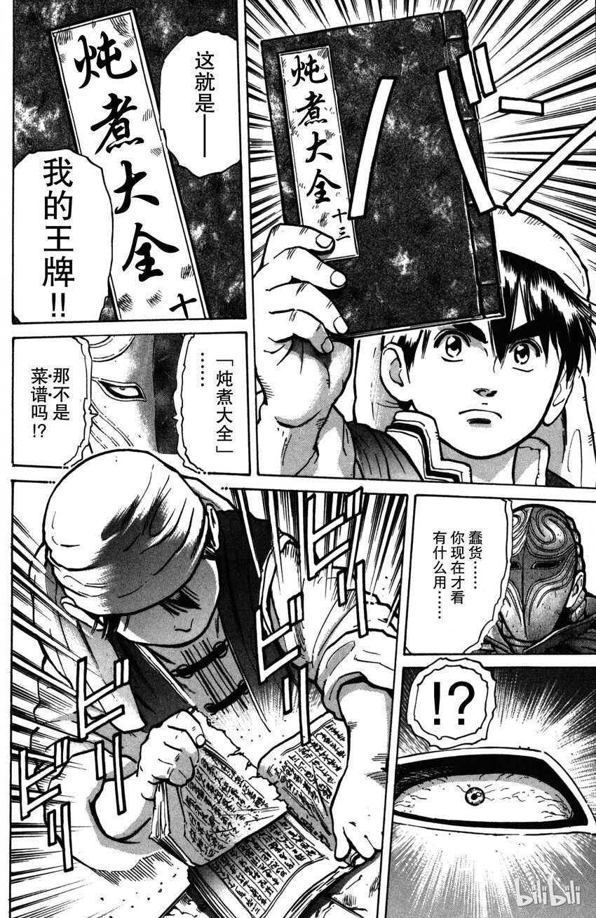 《真·中华小当家！》10 怨念之锅 第18页