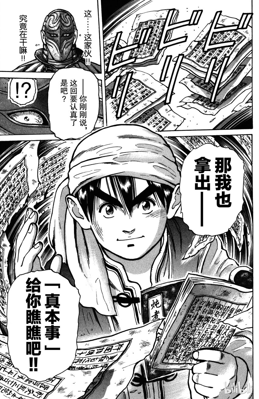 《真·中华小当家！》10 怨念之锅 第19页