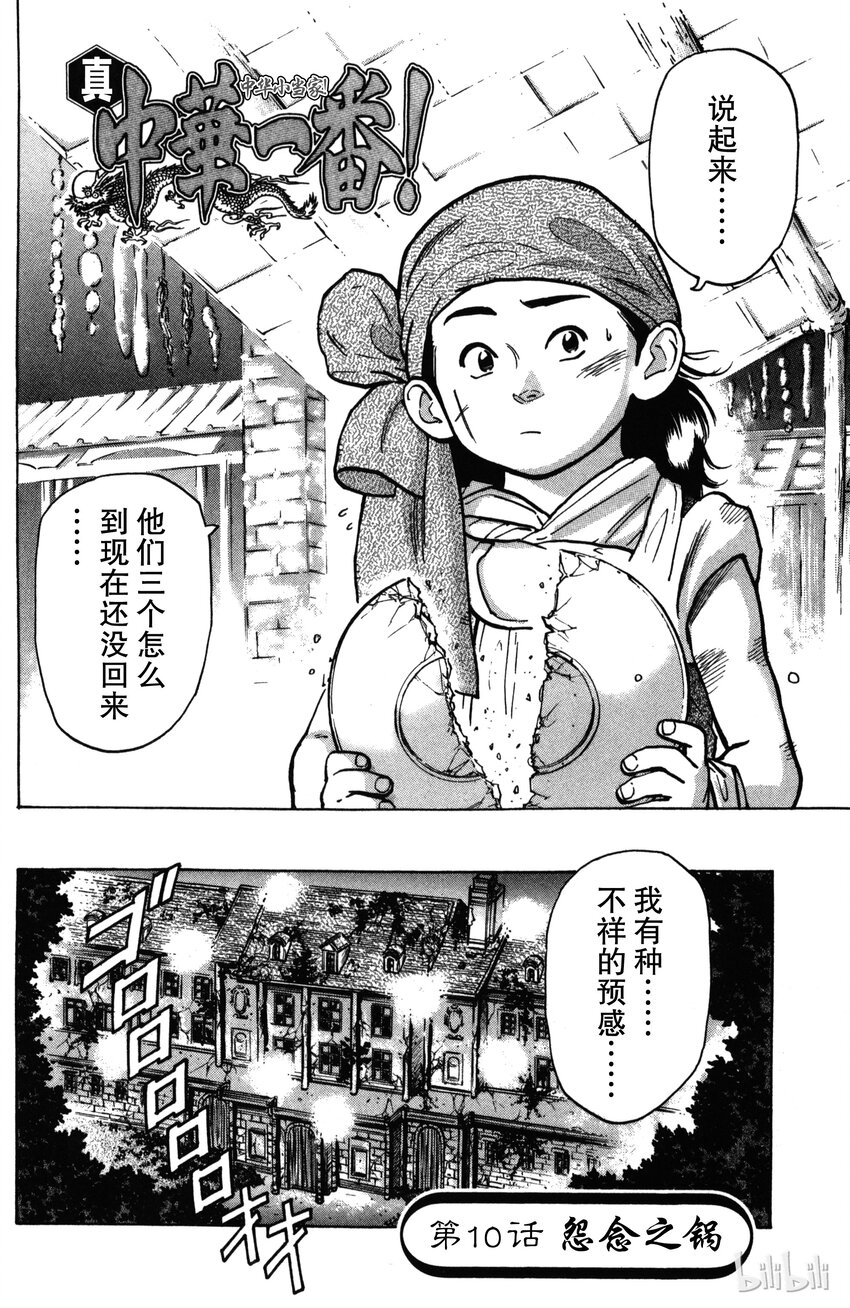 《真·中华小当家！》10 怨念之锅 第2页