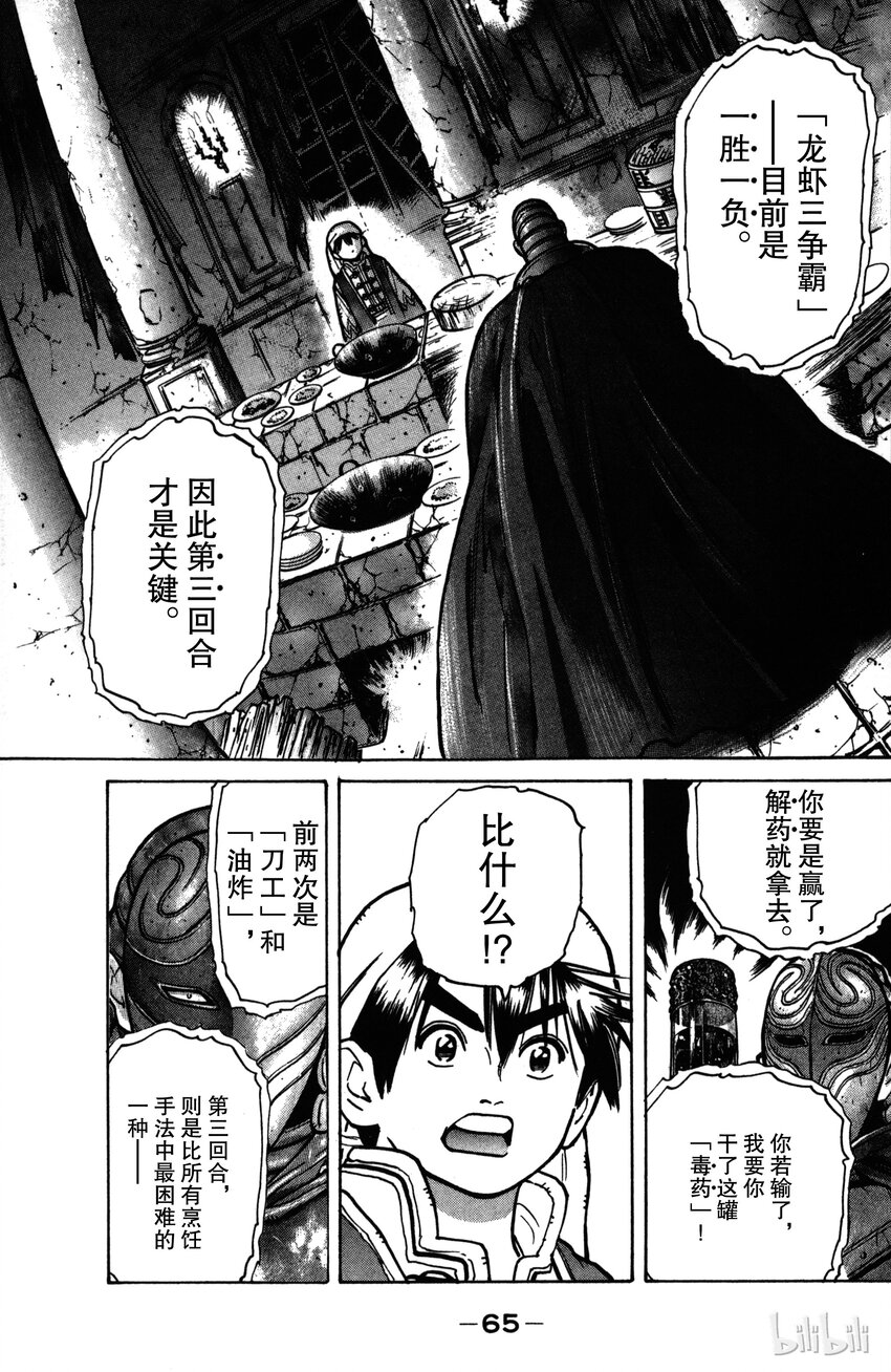 《真·中华小当家！》10 怨念之锅 第3页