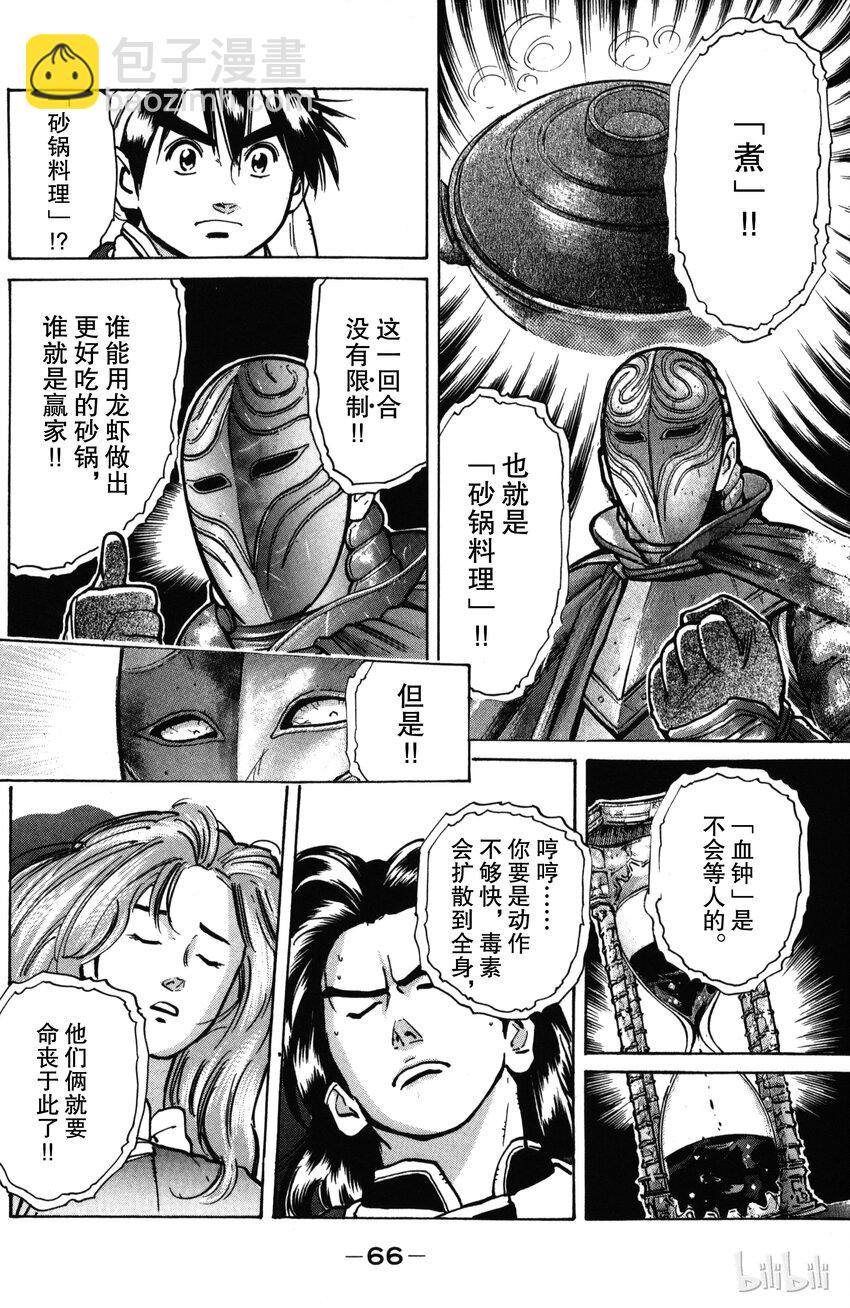 《真·中华小当家！》10 怨念之锅 第4页