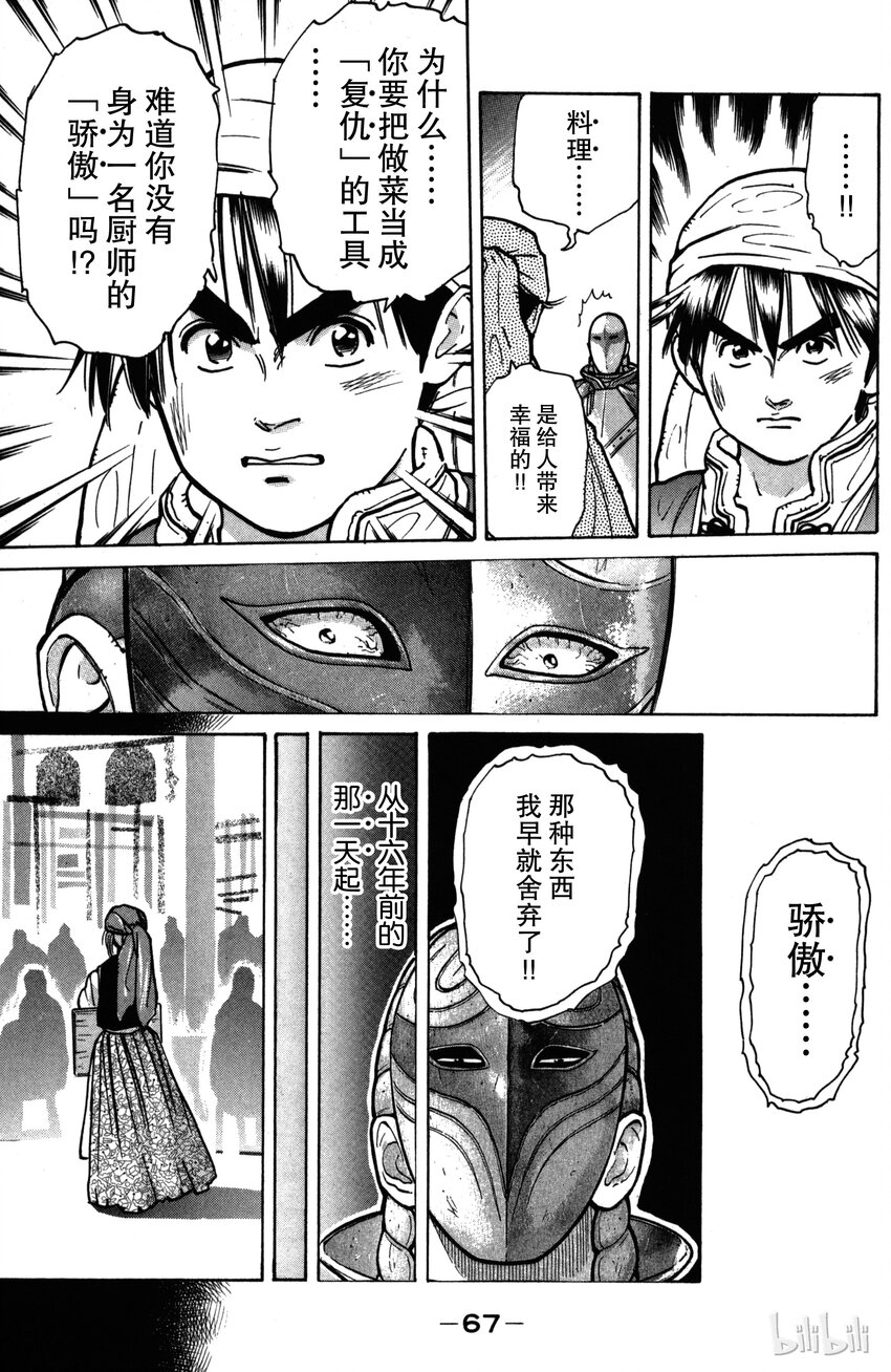 《真·中华小当家！》10 怨念之锅 第5页