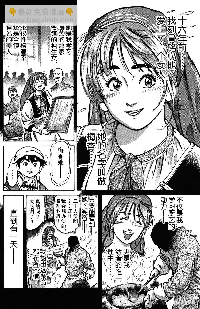 《真·中华小当家！》10 怨念之锅 第6页