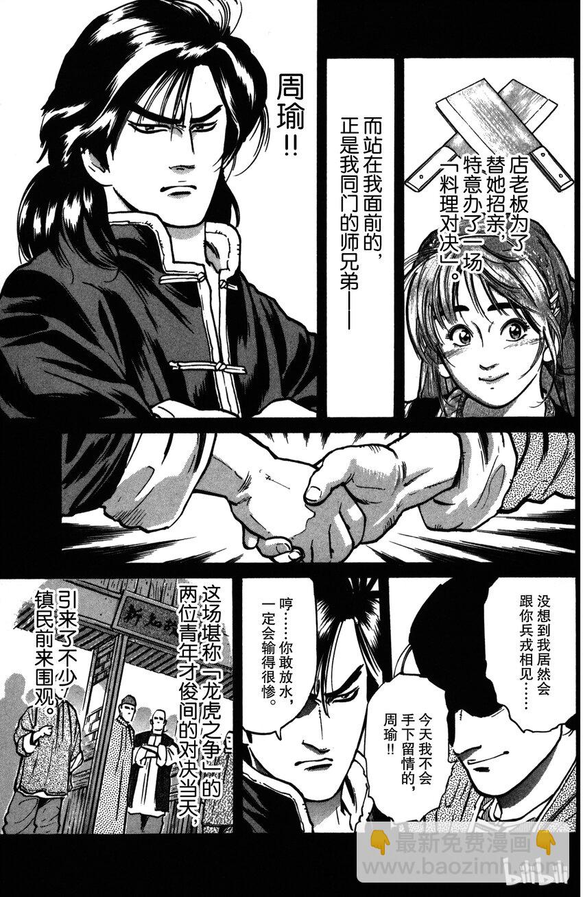 《真·中华小当家！》10 怨念之锅 第7页