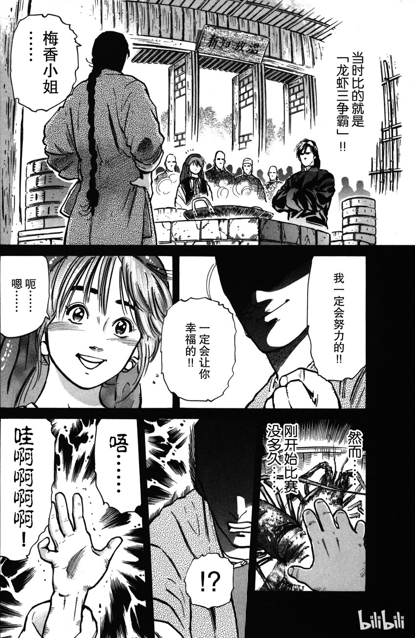 《真·中华小当家！》10 怨念之锅 第8页