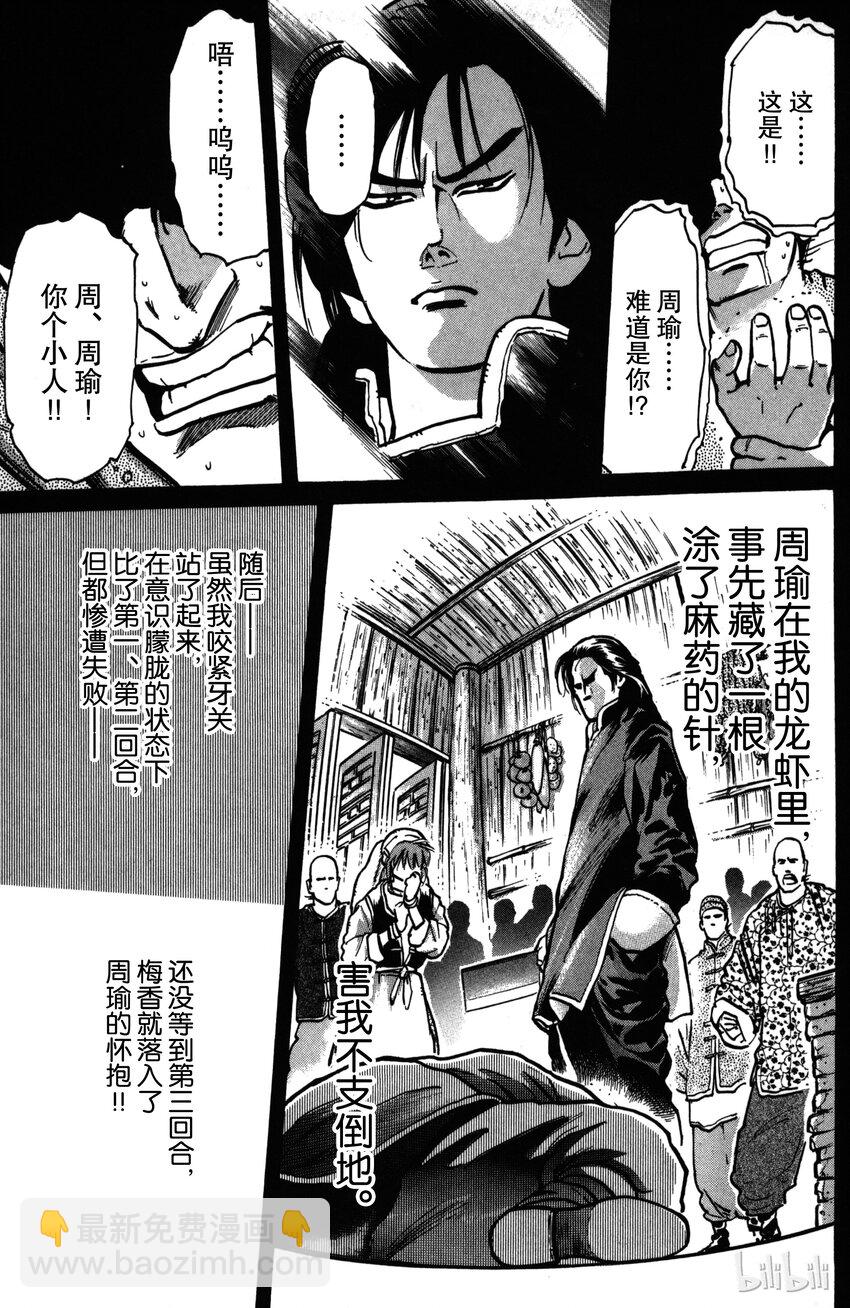 《真·中华小当家！》10 怨念之锅 第9页