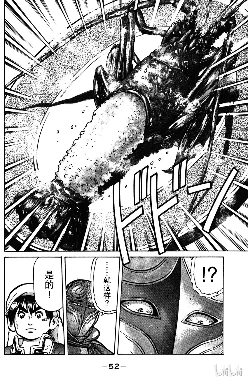 《真·中华小当家！》9 升龙 第10页