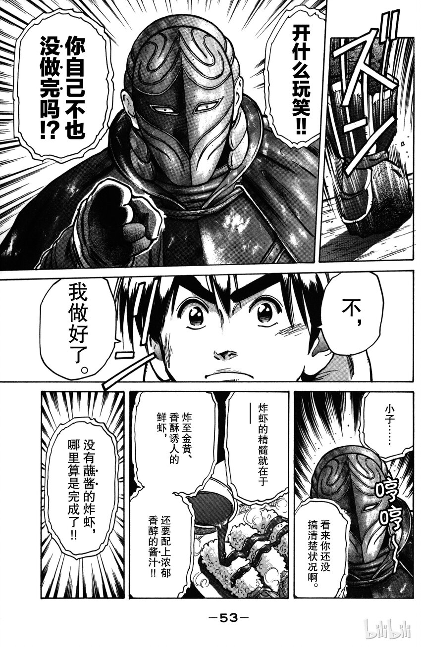《真·中华小当家！》9 升龙 第11页