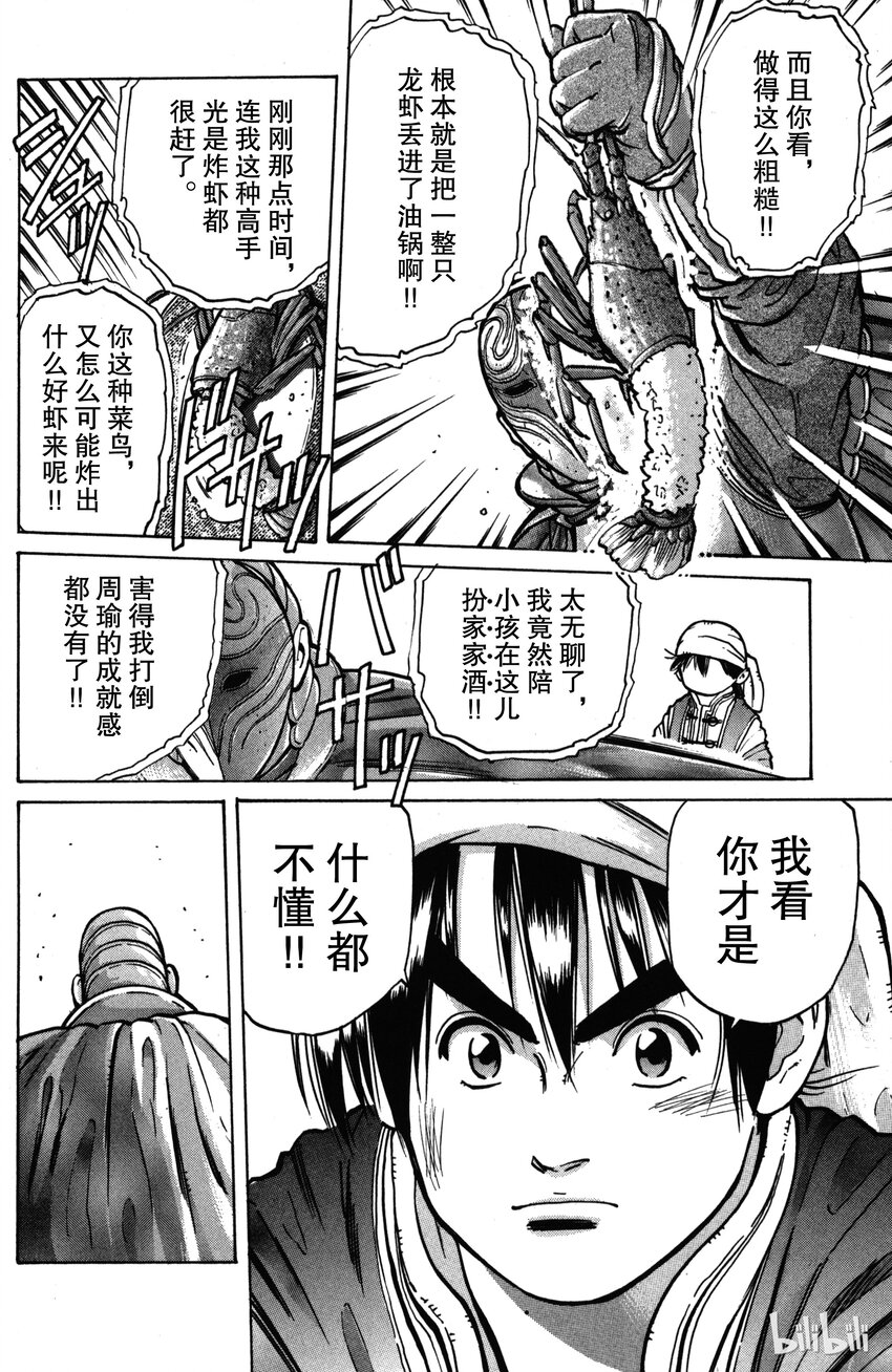 《真·中华小当家！》9 升龙 第12页