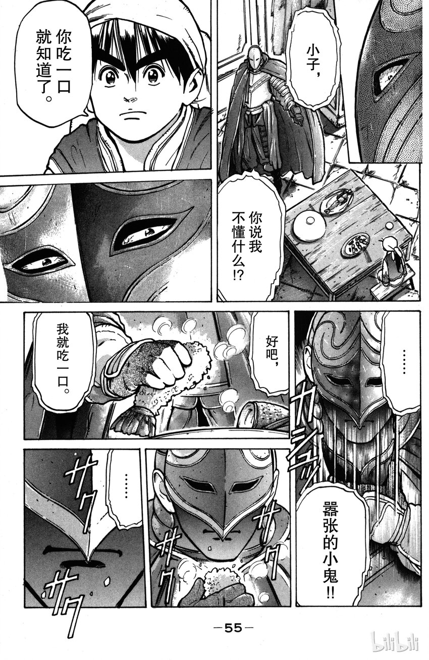 《真·中华小当家！》9 升龙 第13页