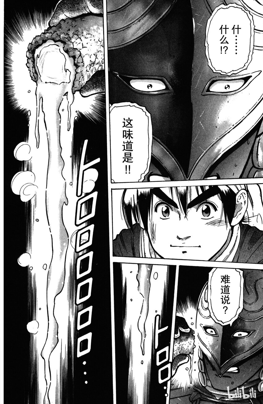 《真·中华小当家！》9 升龙 第14页
