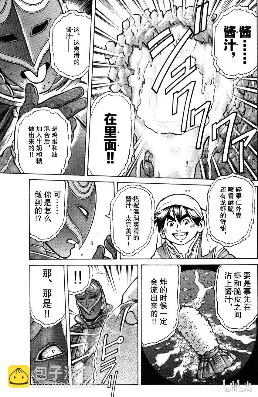 《真·中华小当家！》9 升龙 第15页