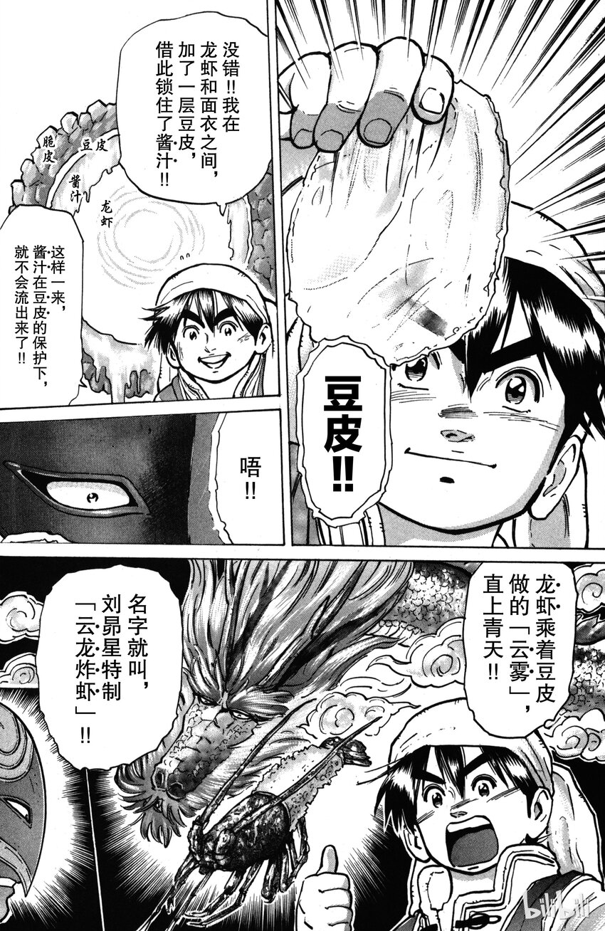《真·中华小当家！》9 升龙 第16页