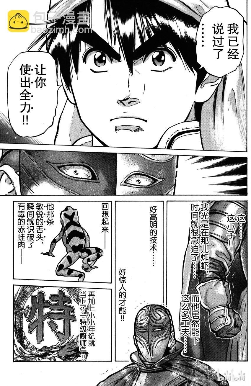 《真·中华小当家！》9 升龙 第17页