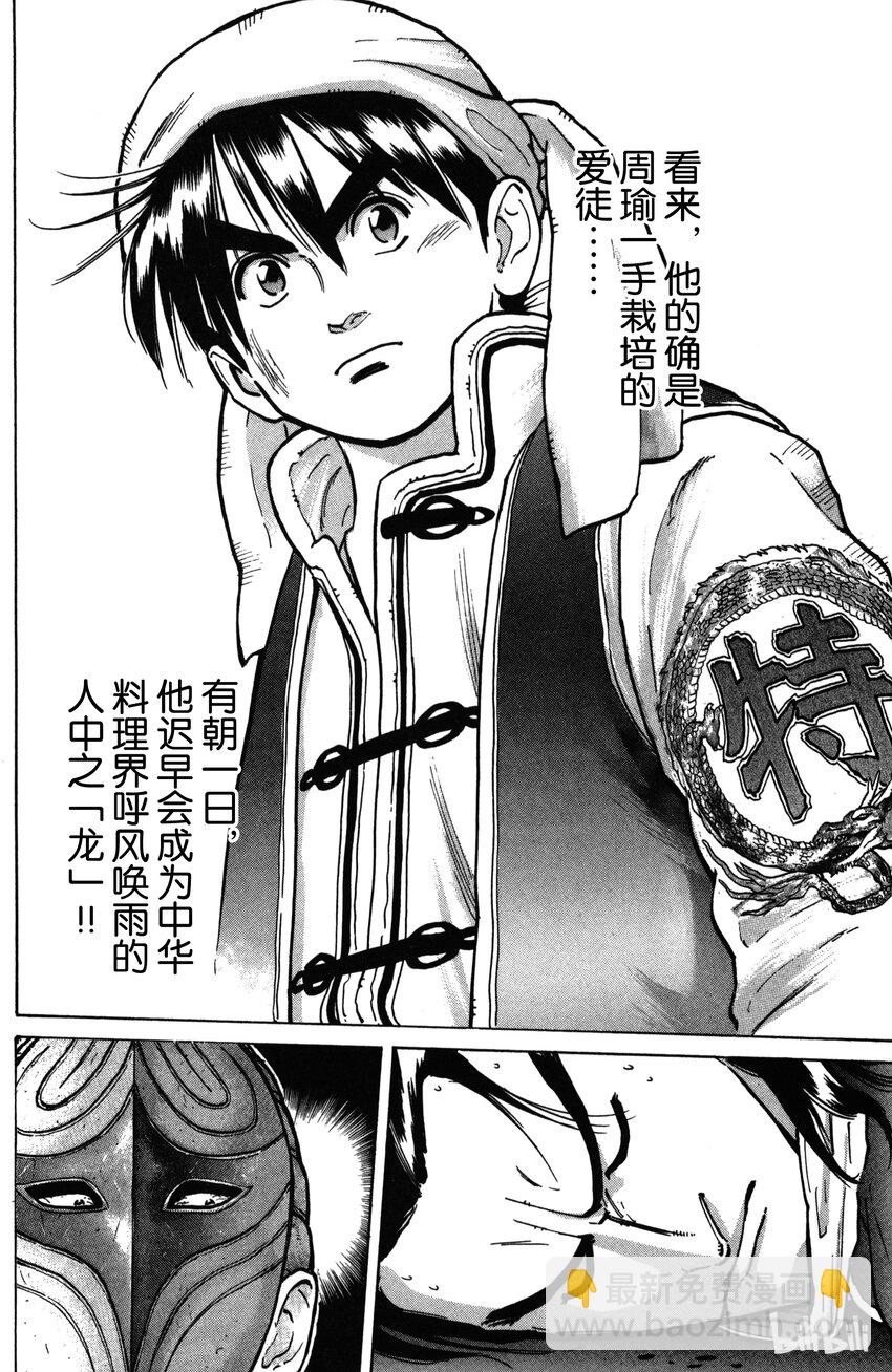 《真·中华小当家！》9 升龙 第18页