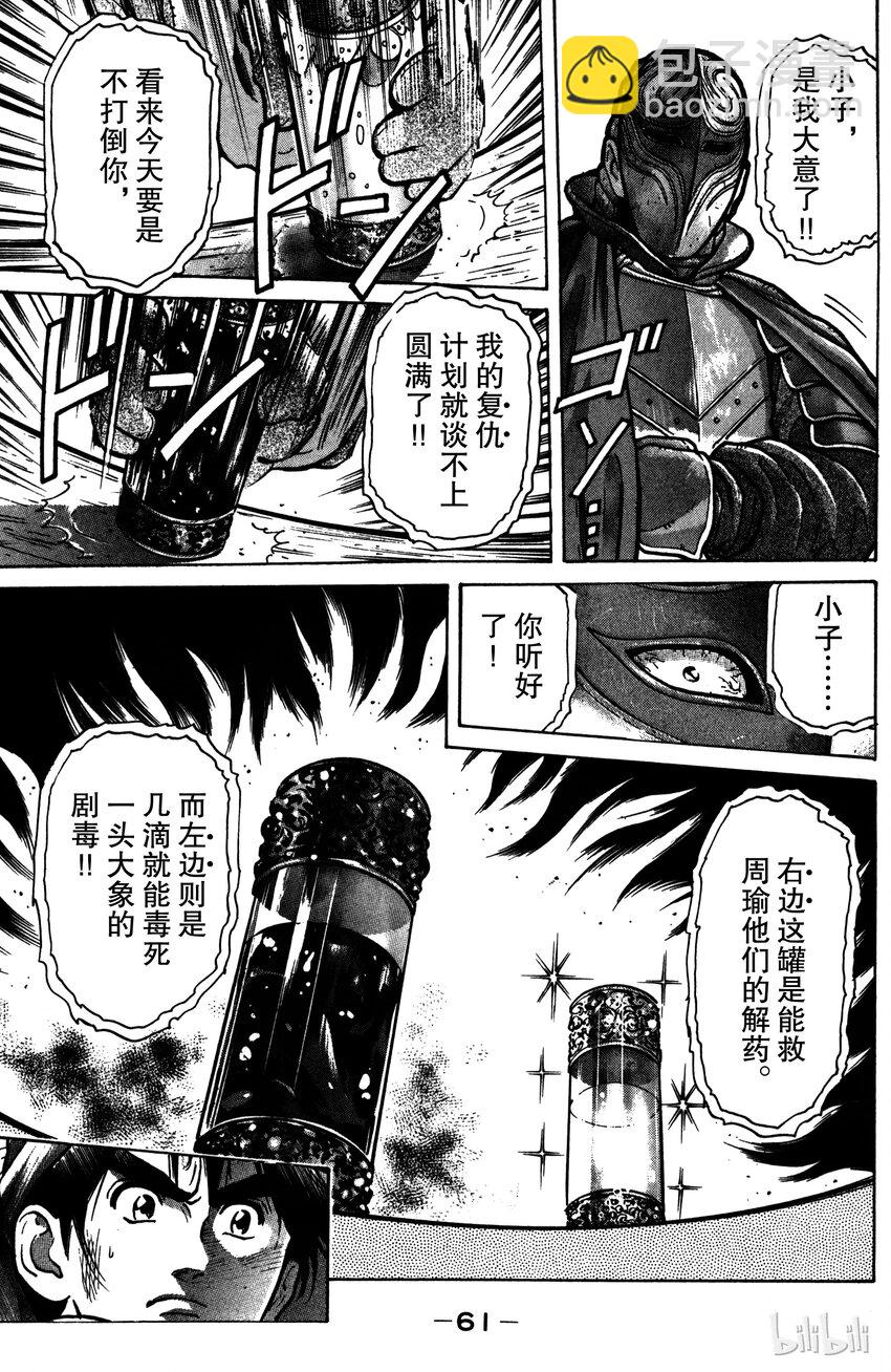 《真·中华小当家！》9 升龙 第19页
