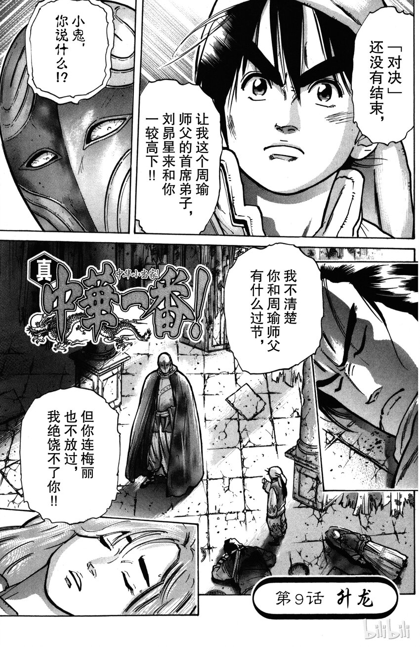 《真·中华小当家！》9 升龙 第1页