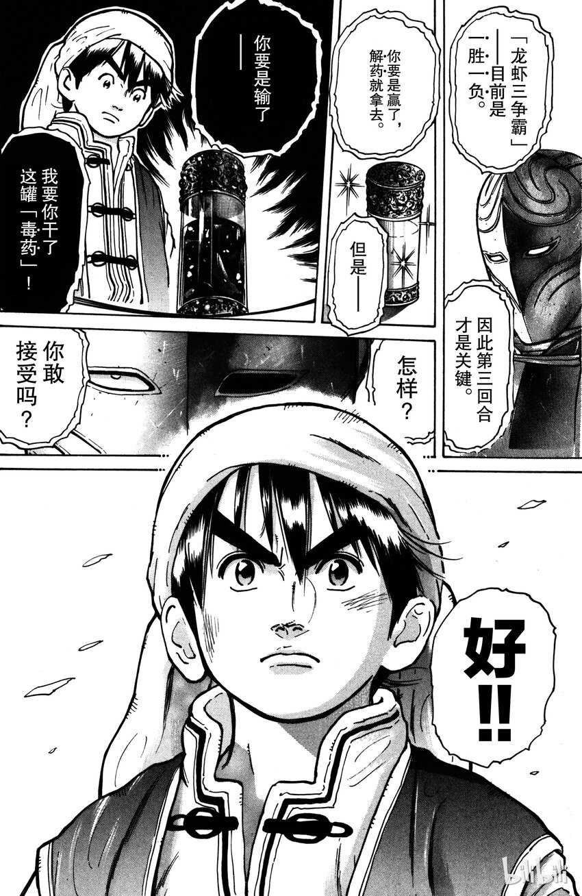 《真·中华小当家！》9 升龙 第20页