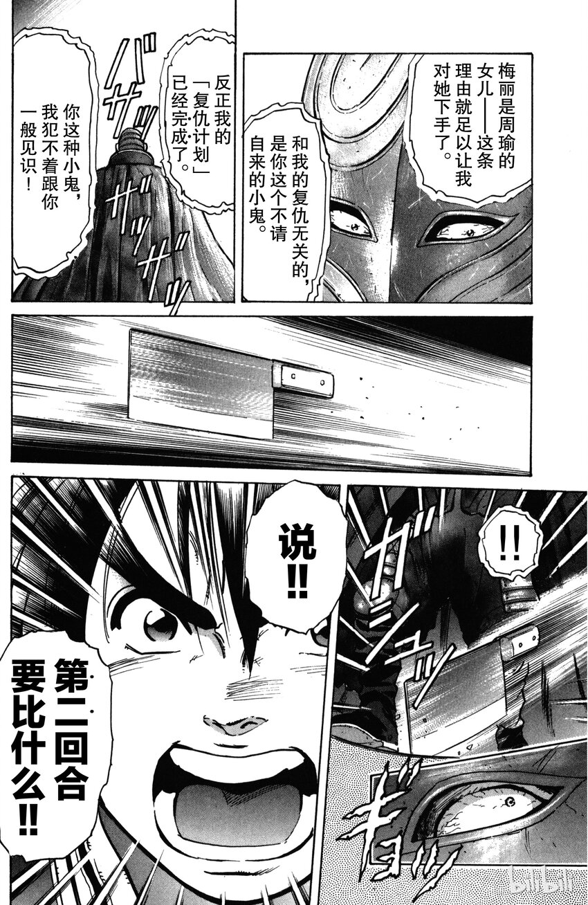 《真·中华小当家！》9 升龙 第2页