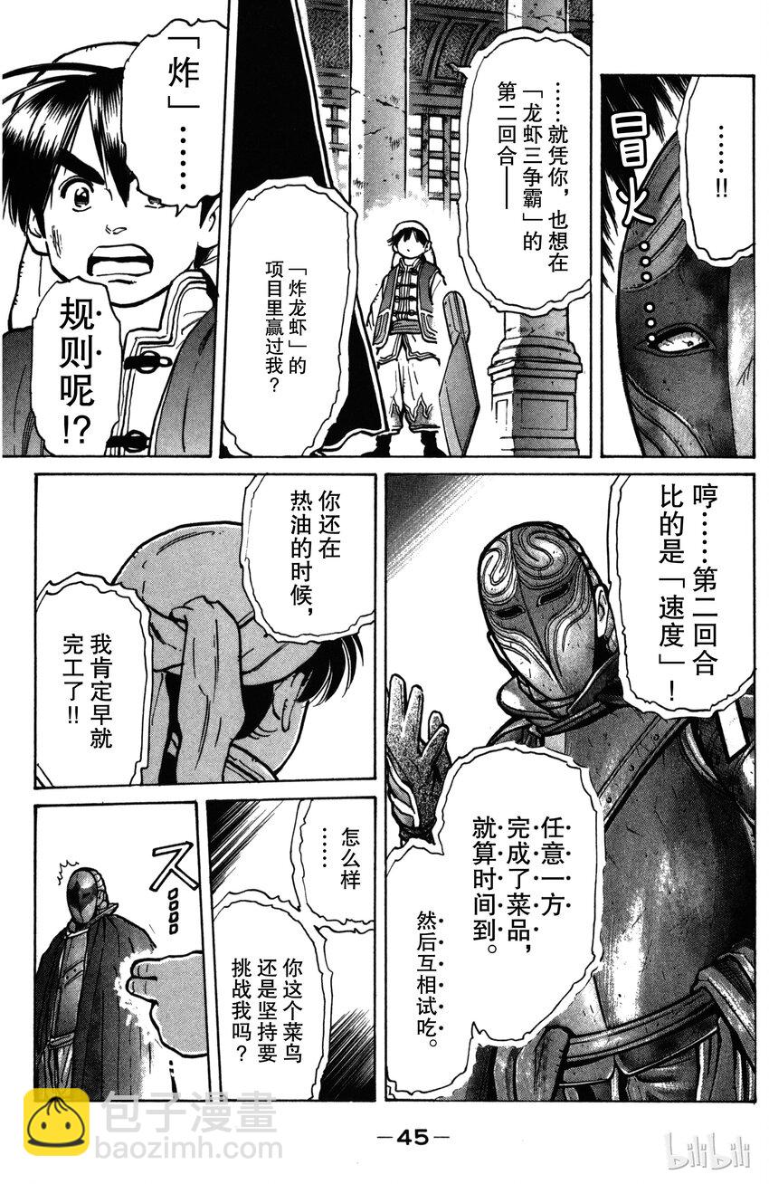 《真·中华小当家！》9 升龙 第3页