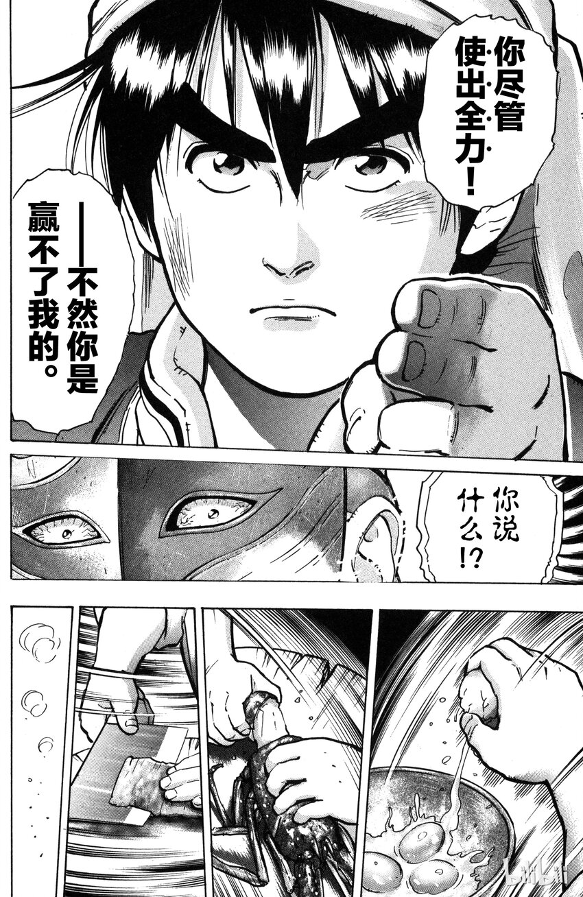 《真·中华小当家！》9 升龙 第4页