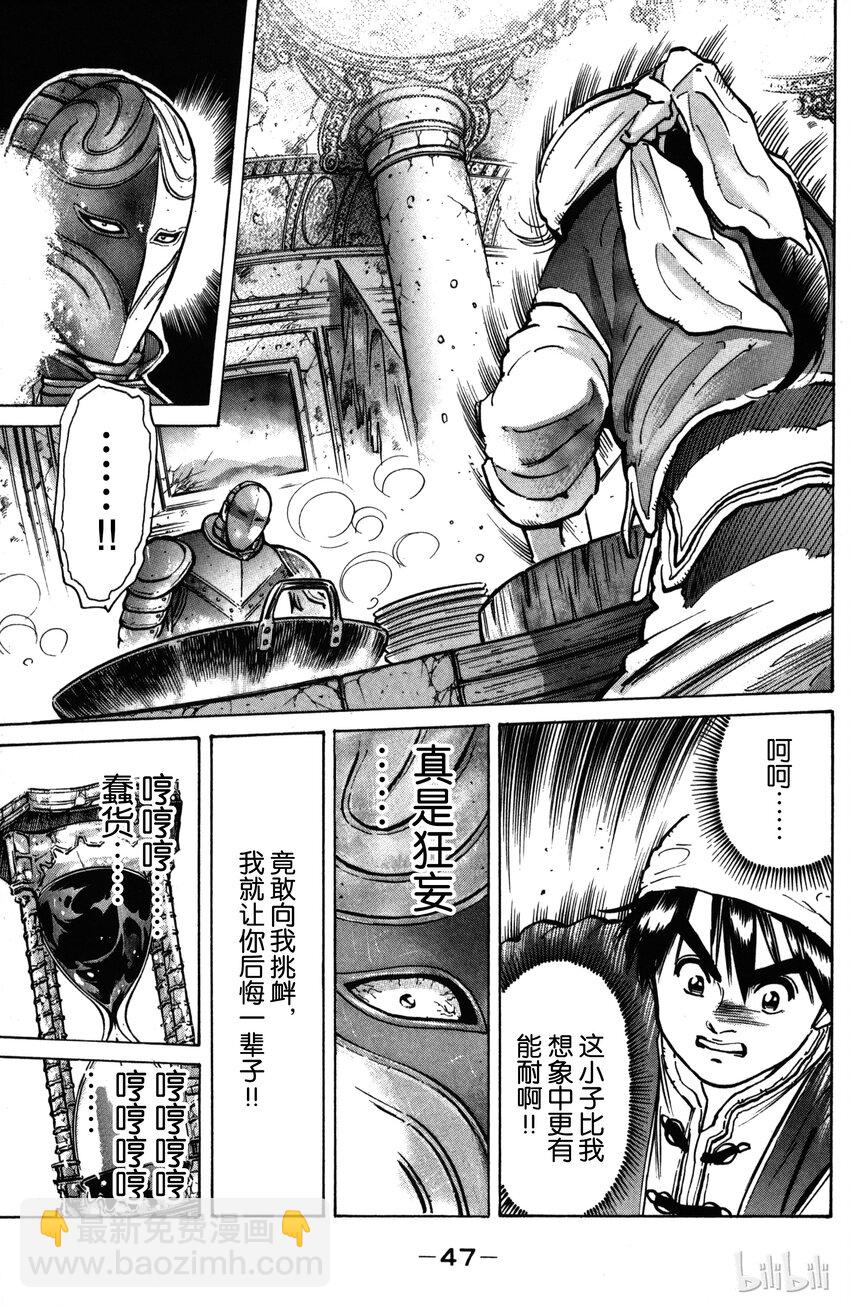《真·中华小当家！》9 升龙 第5页