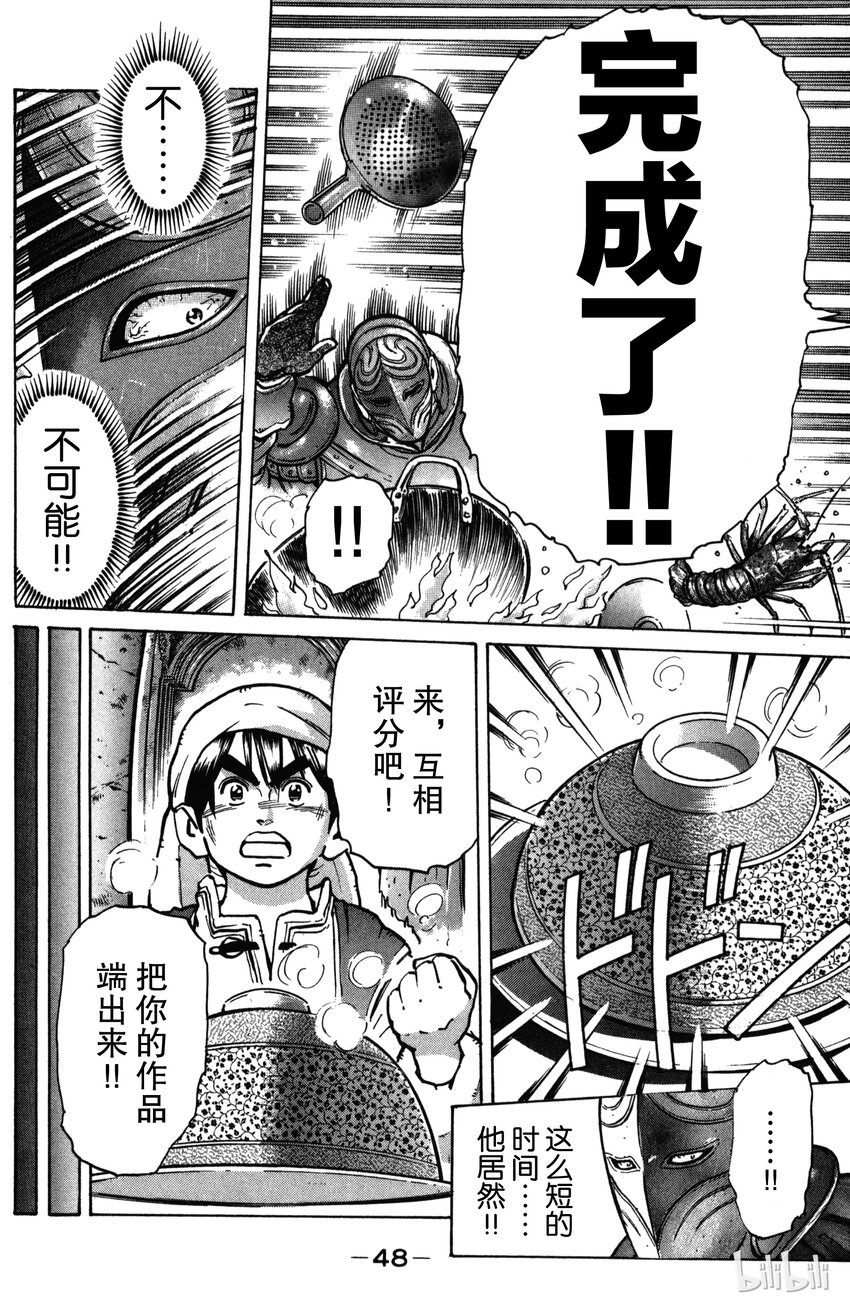 《真·中华小当家！》9 升龙 第6页