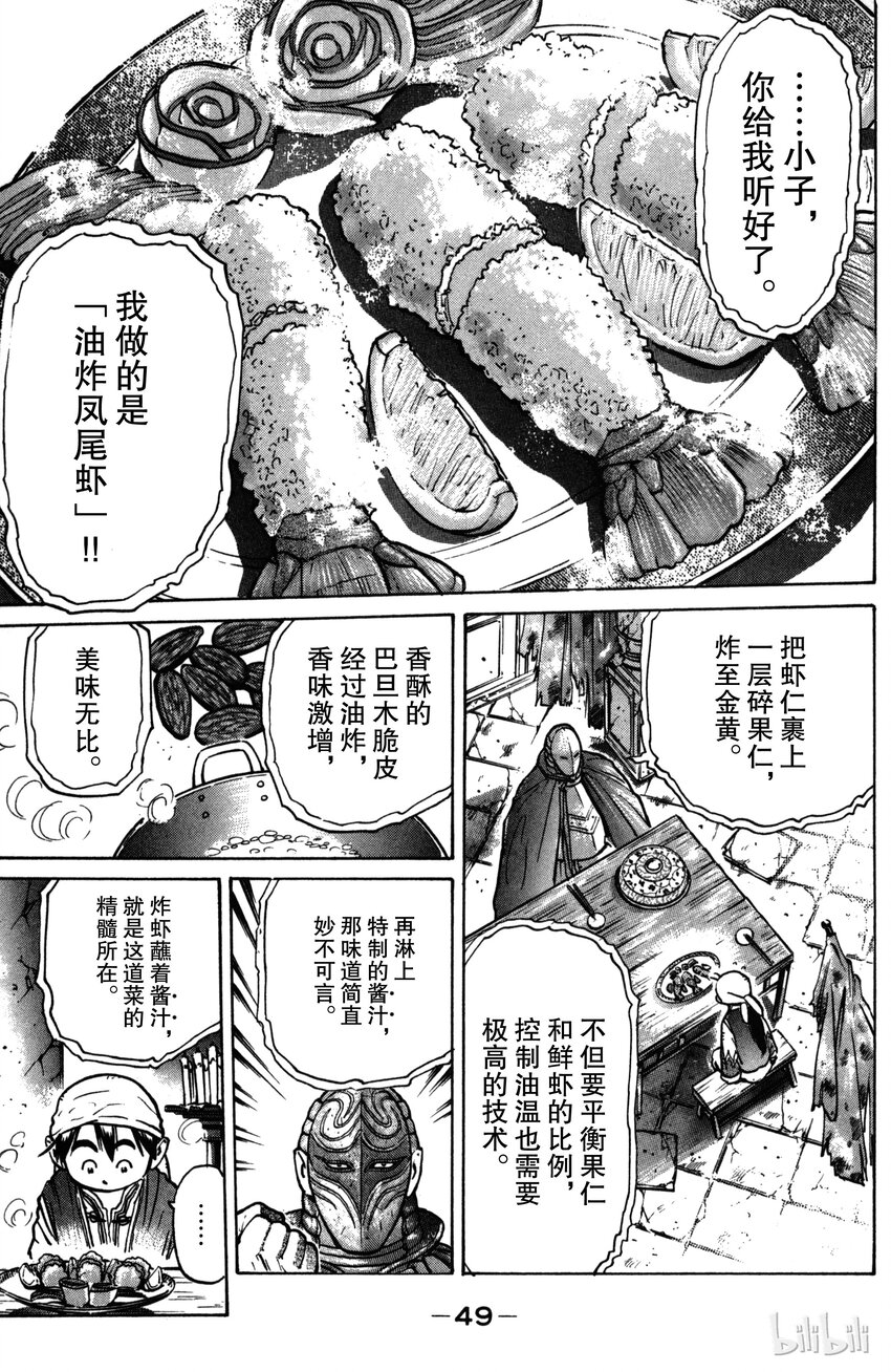 《真·中华小当家！》9 升龙 第7页