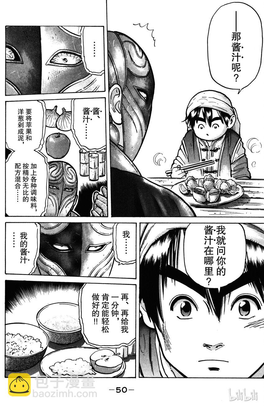 《真·中华小当家！》9 升龙 第8页