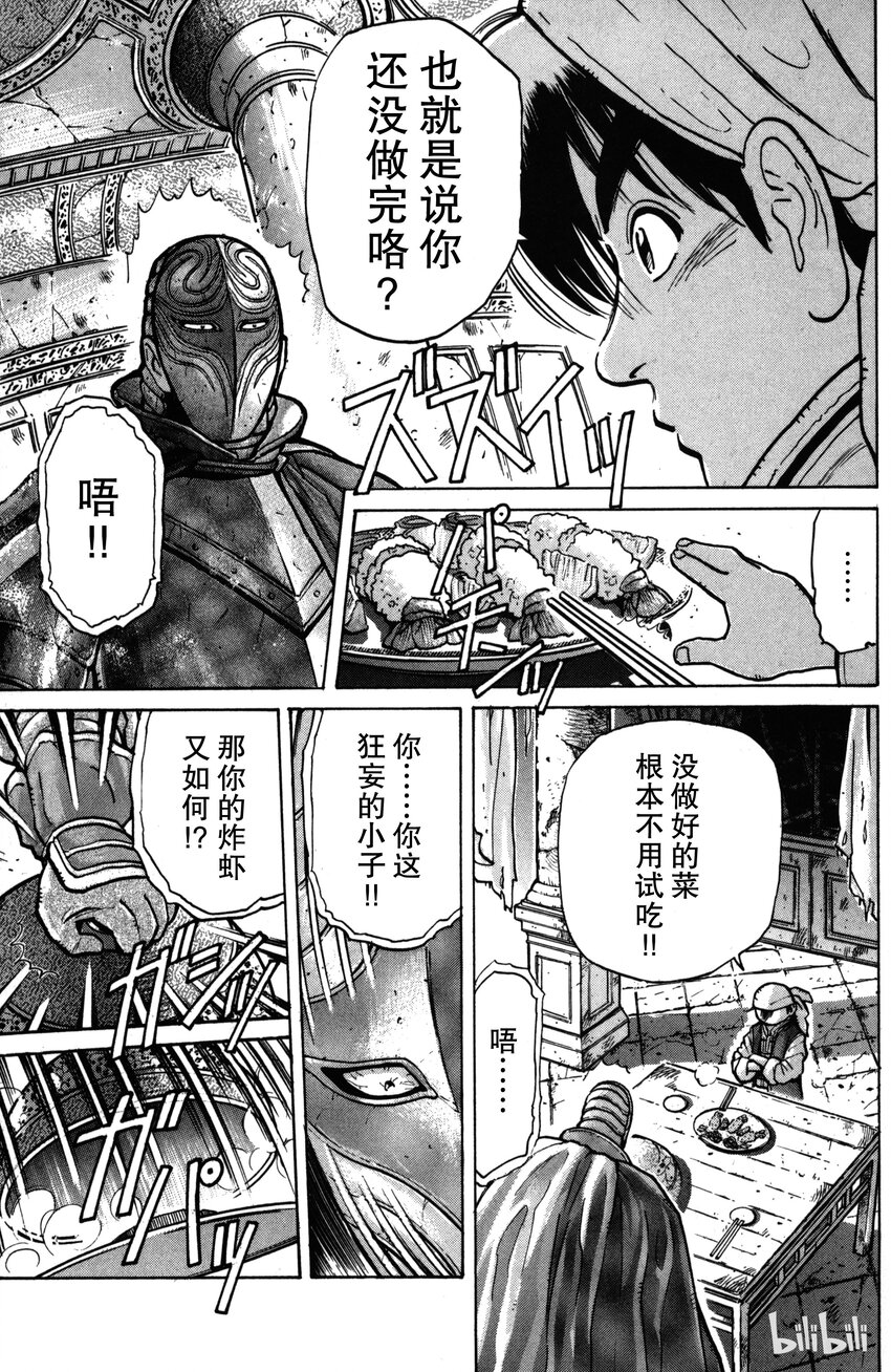 《真·中华小当家！》9 升龙 第9页