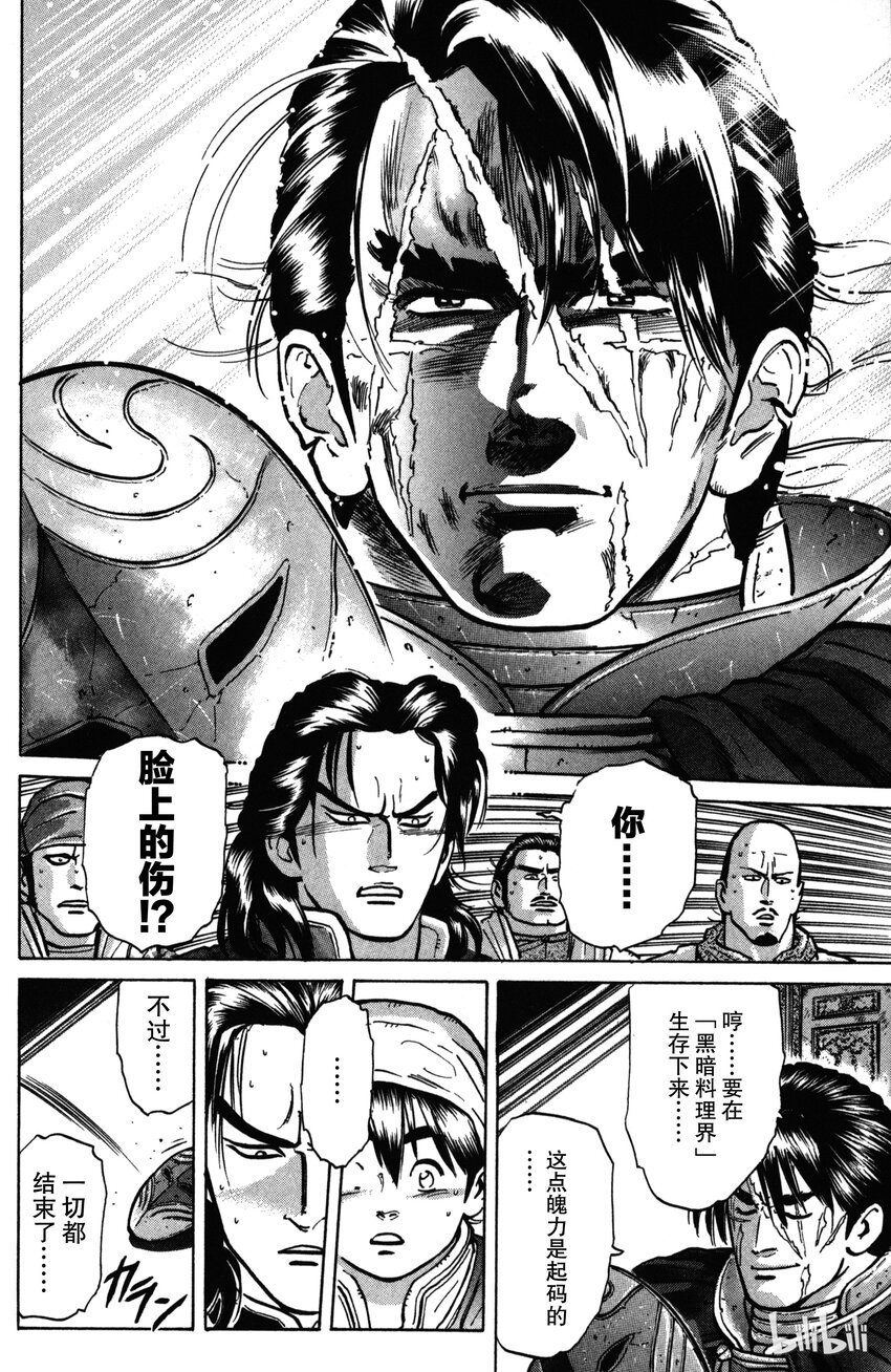 《真·中华小当家！》12 真相 第10页