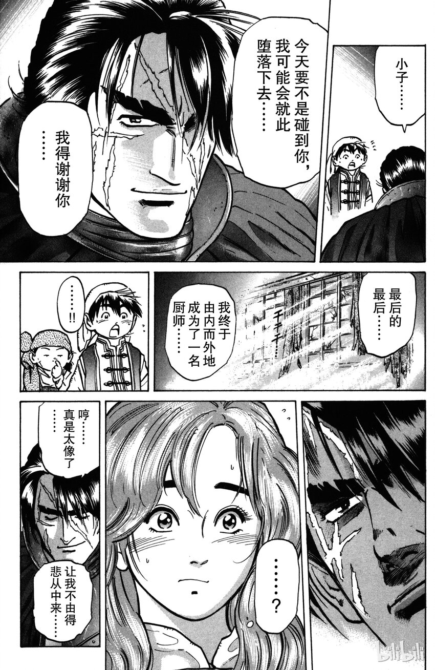 《真·中华小当家！》12 真相 第11页